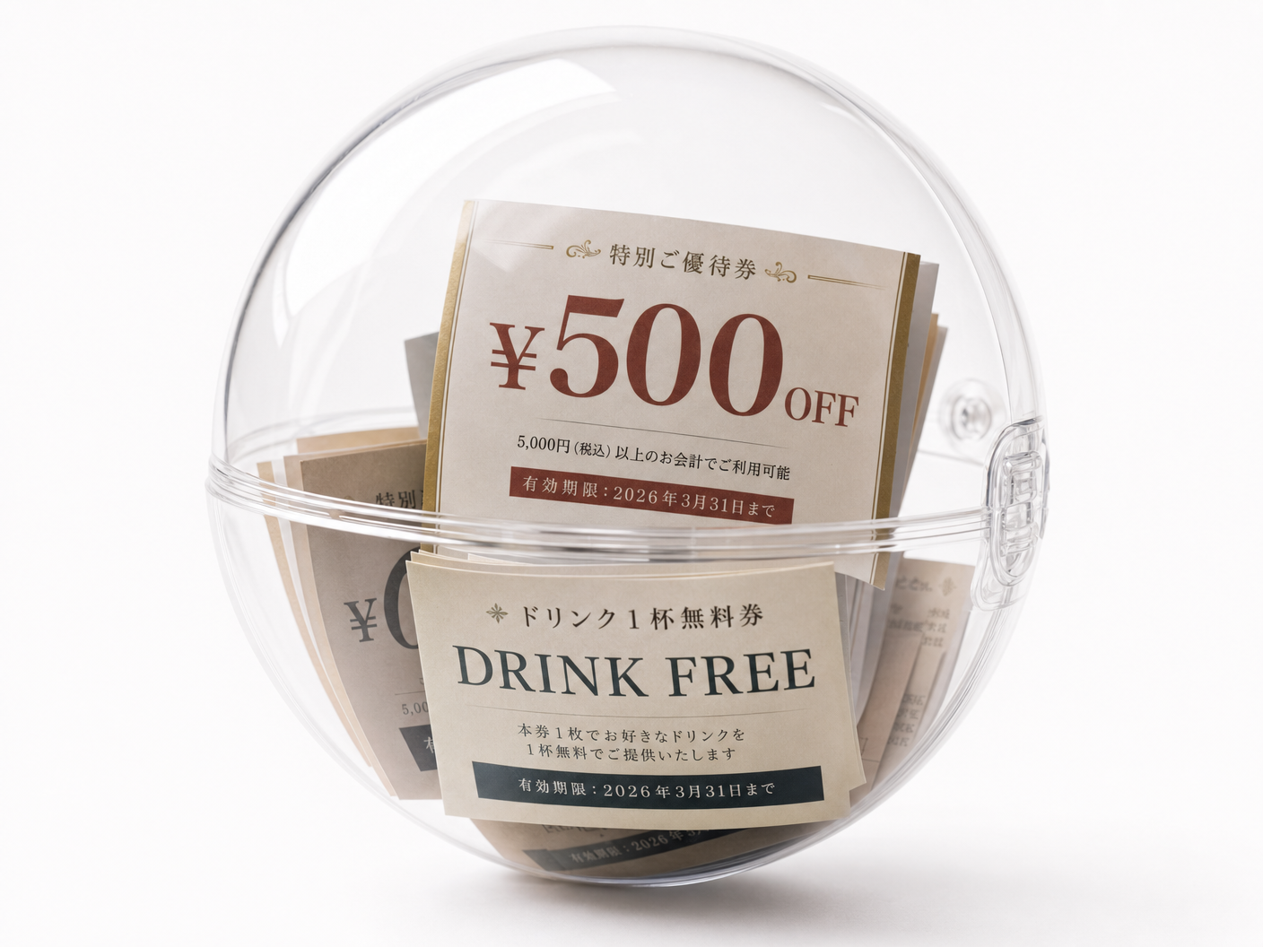 クーポン活用